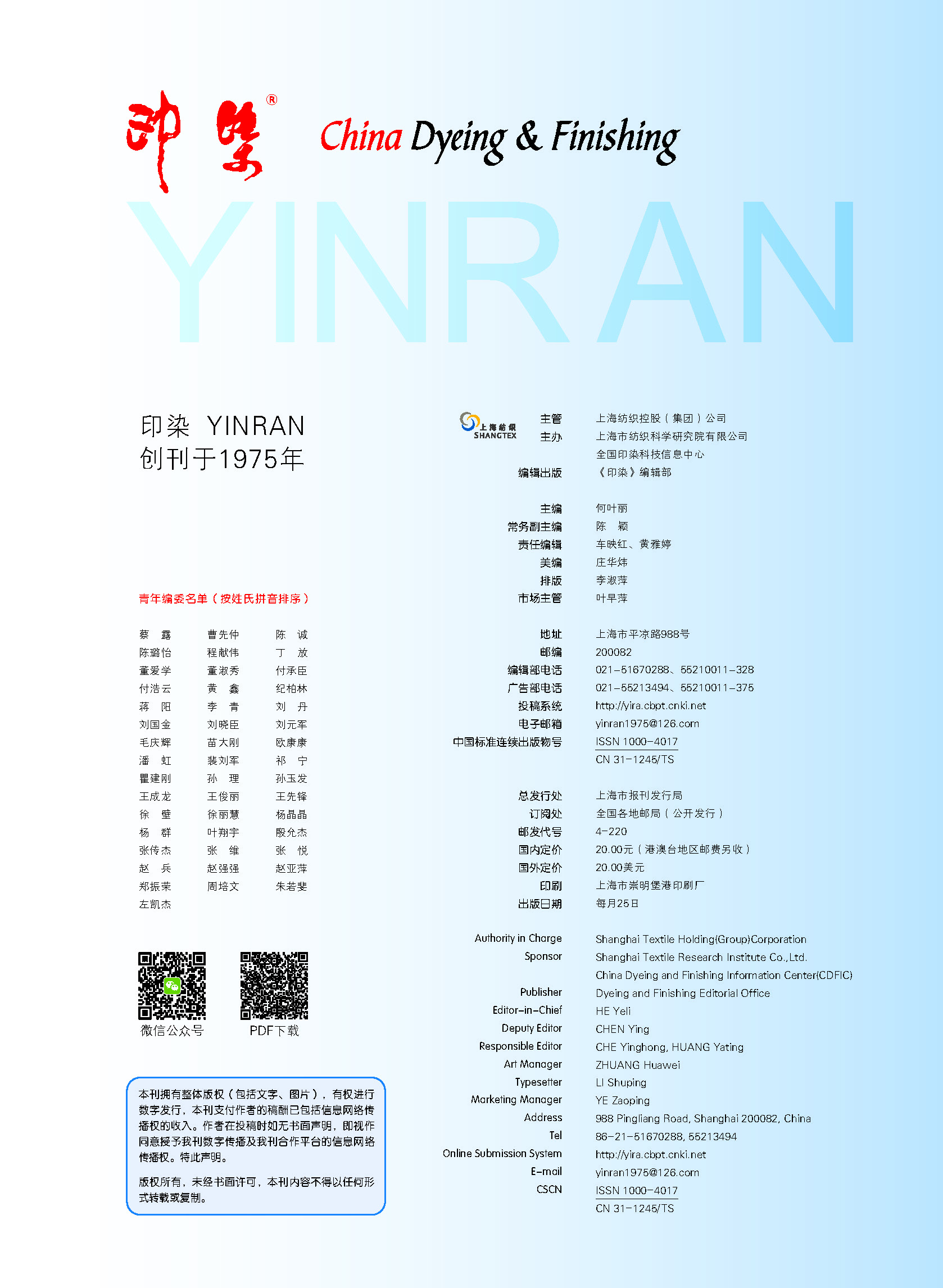 202607印染-液体荧光增白剂用超分散剂的合成及应用性能_张博_页面_02.jpg